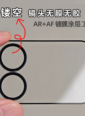 一体后屏钢化膜镂空镜头