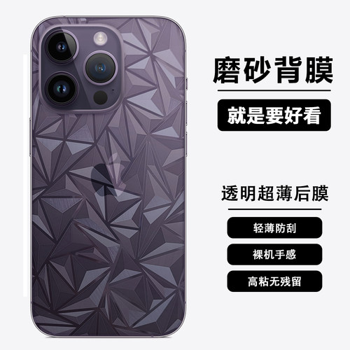 适用于16苹果15/14手机后膜iPhone13/12磨砂菱形全包11背膜xr3D保护贴
