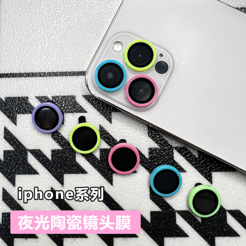 夜光陶瓷苹果系列PC镜头膜
