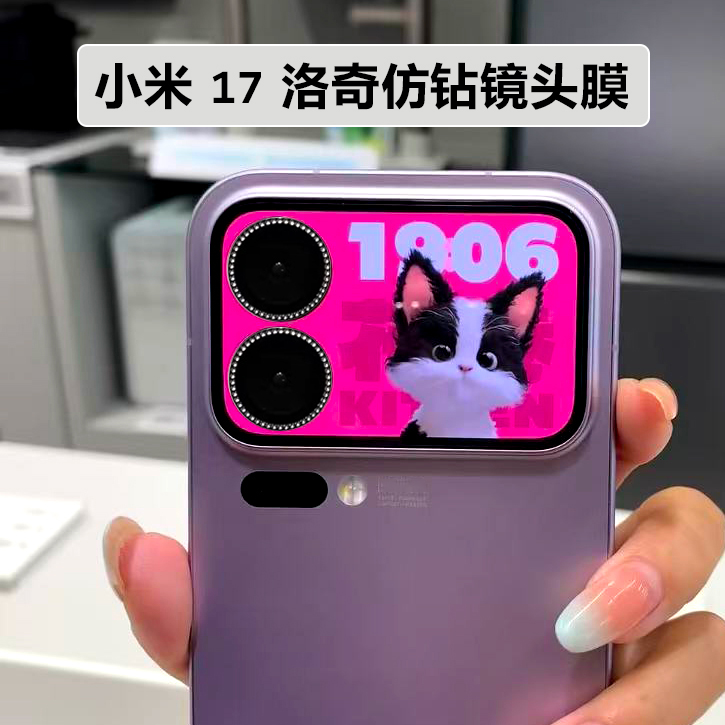 适用小米17pro无镜片镜头膜雕刻钻17promax镂空不带膜的高清摄像头保护圈