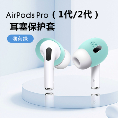 AirPodspro耳塞保护套