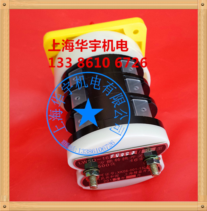 LW5D-16F0823/3 万能转换组合开关 5档 3节 16A 500V