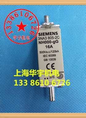熔断器3NA3 805-2C 陶瓷保险丝 NH000-16A 500V
