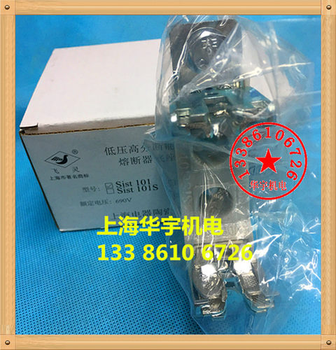 上海电器陶瓷厂飞灵Sist101-160A配NT00熔断器底座NT00C RT16