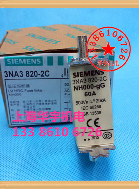 熔断器 3NA3 820-2C 陶瓷保险丝 NH000-50A 500V