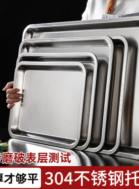 304食品级不锈钢托盘长方形商用蒸饭盘食品厂专用家用平底方盘子