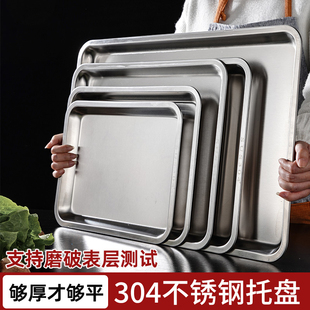 304食品级不锈钢托盘长方形商用蒸饭盘食品厂专用家用平底方盘子