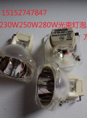 200W230W250W280W方头 光束灯泡婚庆 KTV 迪吧酒吧 舞台灯泡