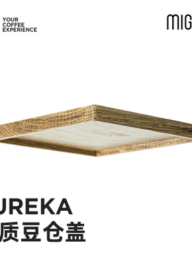 EUREKA MMG磨豆机木质/金属豆仓方盖周边配件