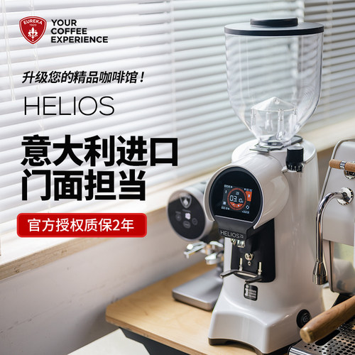 eurekahelios65进口意式磨豆机