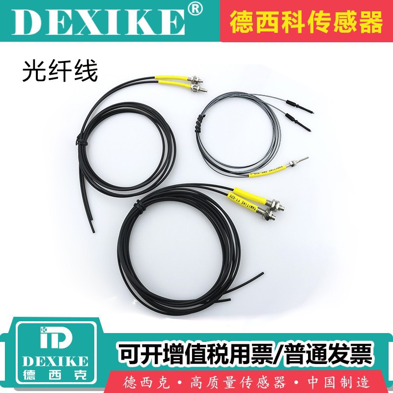 dexike光纤线传感放大器310a定制