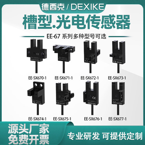 光电传感器传感器德西克槽型光电