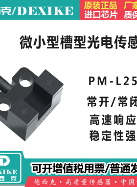 槽型光电开关微U型光电传感器DU/PM-L25P红外对射L24模组限位开关