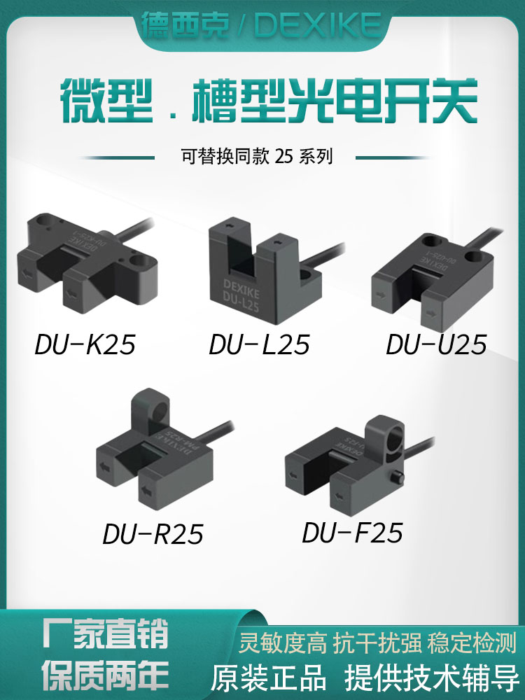 DU微小U槽型光电开关传感红外模组感应器PM-K/L/U/F/R25P限位光眼 办公设备/耗材/相关服务 传感器 原图主图