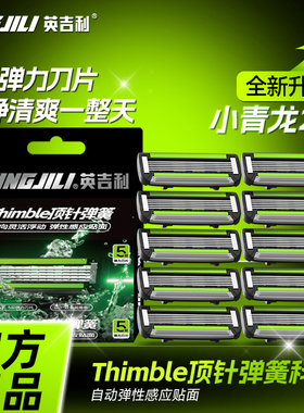 英吉利小青龙2.0手动剃须刀男士五层防刮伤刮胡刀刀头非吉利刀头