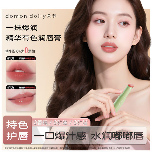 朵梦亮色润唇膏滋润精油口红保湿