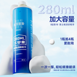 英吉利大容量剃须泡沫男士 刮胡膏史莱姆手动硬胡泡膏啫喱280ML瓶