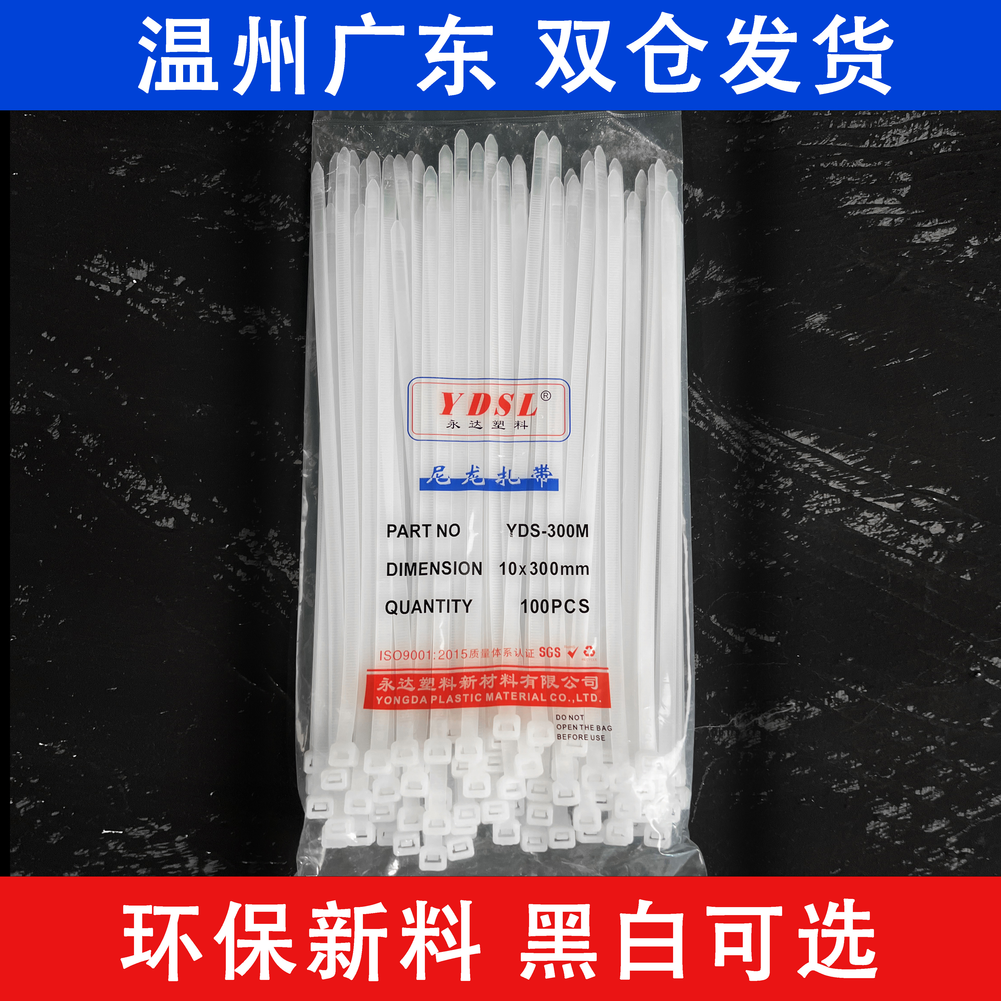 尼龙扎带YDSL条数误差百分二内