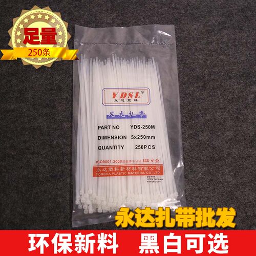扎带YDSL束线带量大优惠