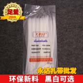 永达塑料 捆绑束线尼龙扎带黑色白色 足量200条自锁式 直销4 300mm