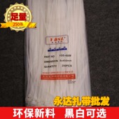 永达塑料 8x450mm 250条实宽5.2mm尼龙扎带绑带白色
