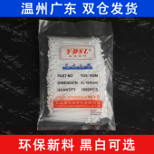 捆绑束理线尼龙扎带黑白色3 永达塑料3x100mm 实宽1.8mm自锁式 100