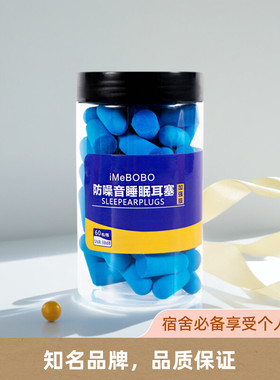 隔音耳塞防噪音睡眠睡觉超级静音学生宿舍打呼噜降噪专用imbobo