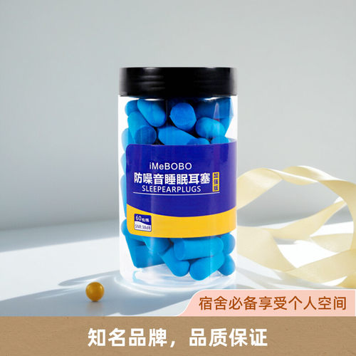 海绵超强防打呼噜imebobo静音