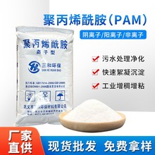 聚丙烯酰胺PAM阴离子阳离子絮凝剂沉淀剂污水处理净化药剂洗沙