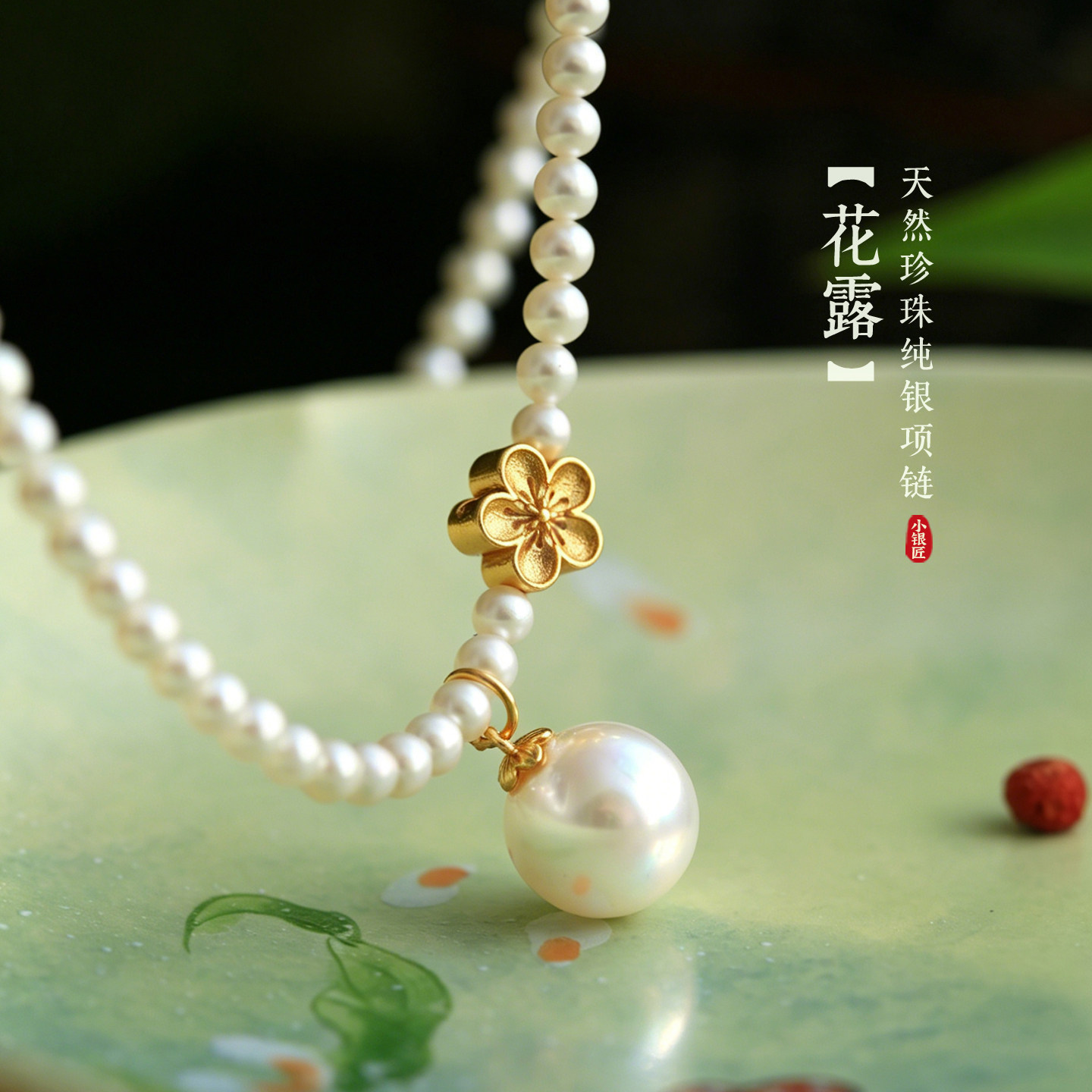 小银匠淡水颈链天然珍珠纯银梅花圆珠吊坠女款锁骨链项链生日礼物
