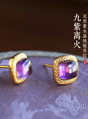 九紫离火天然紫水晶纯银方糖耳钉女新中式紫色水晶紫宝石耳饰耳环