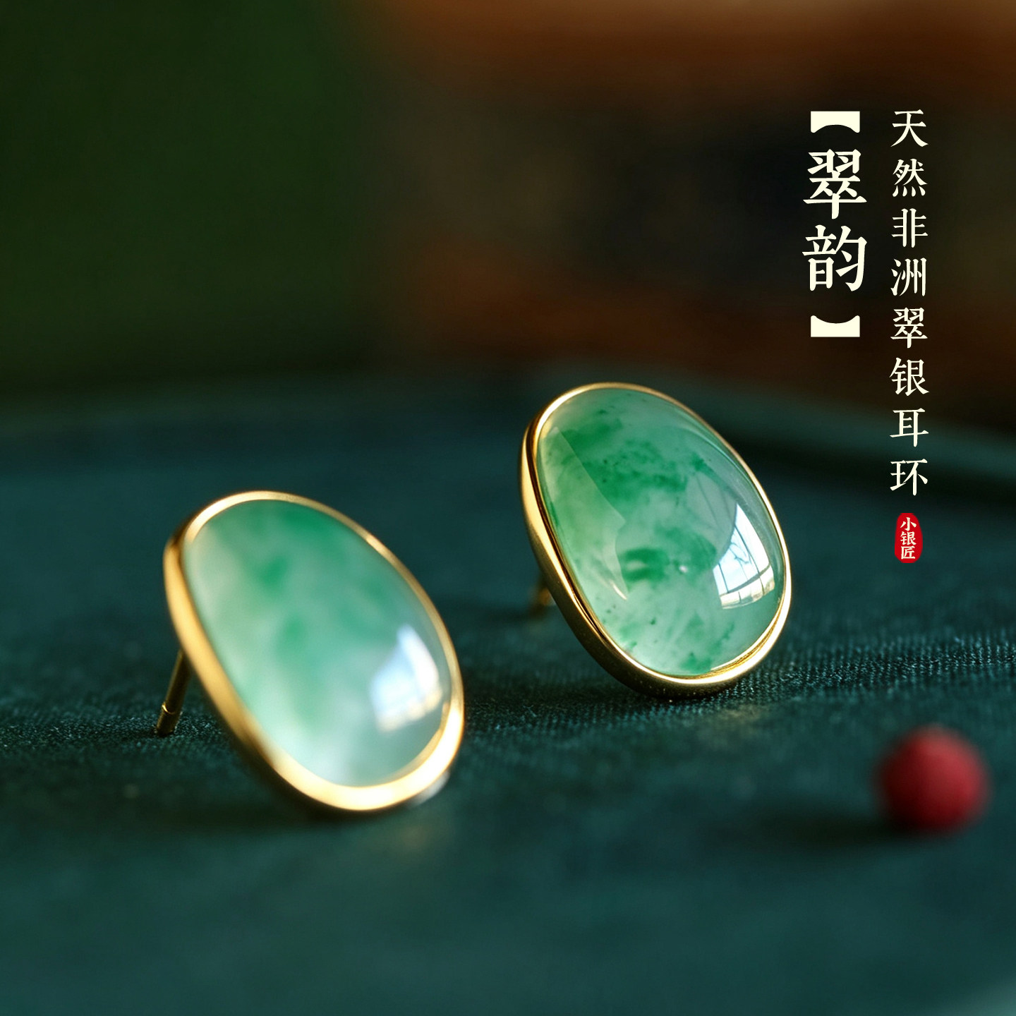小银匠天然非洲翠冰种飘花银耳钉图片