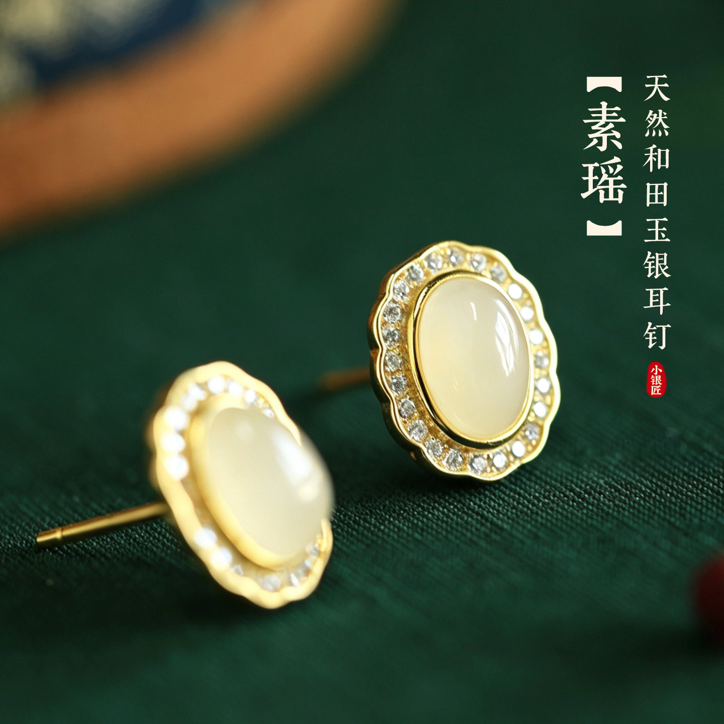 小银匠天然和田玉纯银耳钉女白玉高级轻奢金镶玉白色玉石耳饰耳环