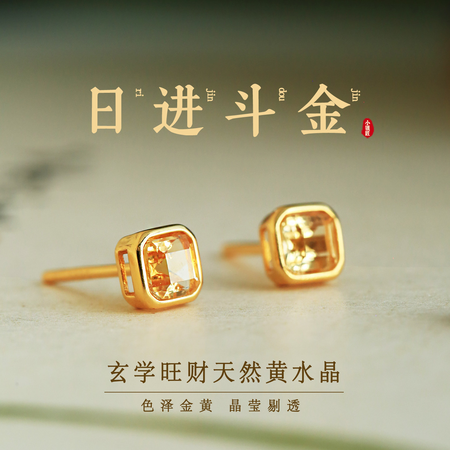 小银匠天然黄色水晶纯银方糖耳钉图片