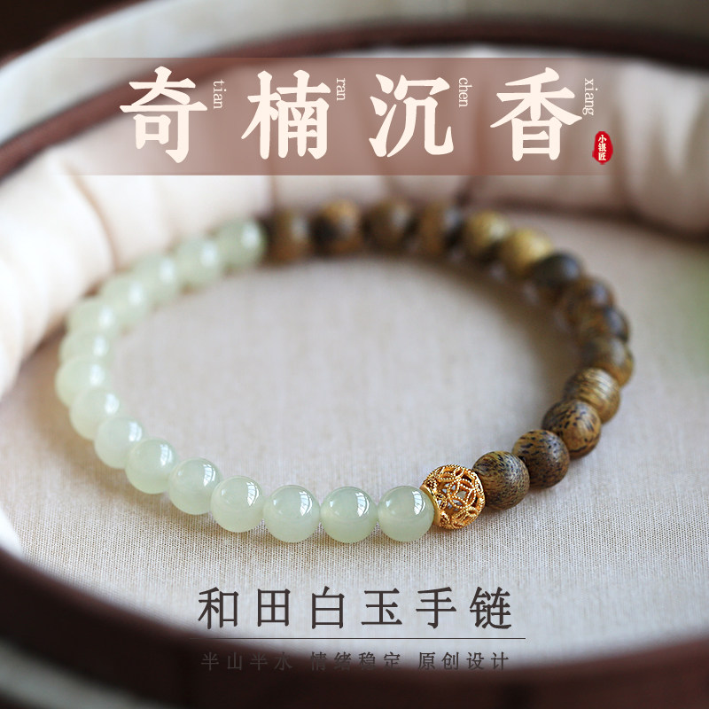 天然奇楠沉香和田玉白玉手串中式国风木质檀香檀木玉石盘玩手链女