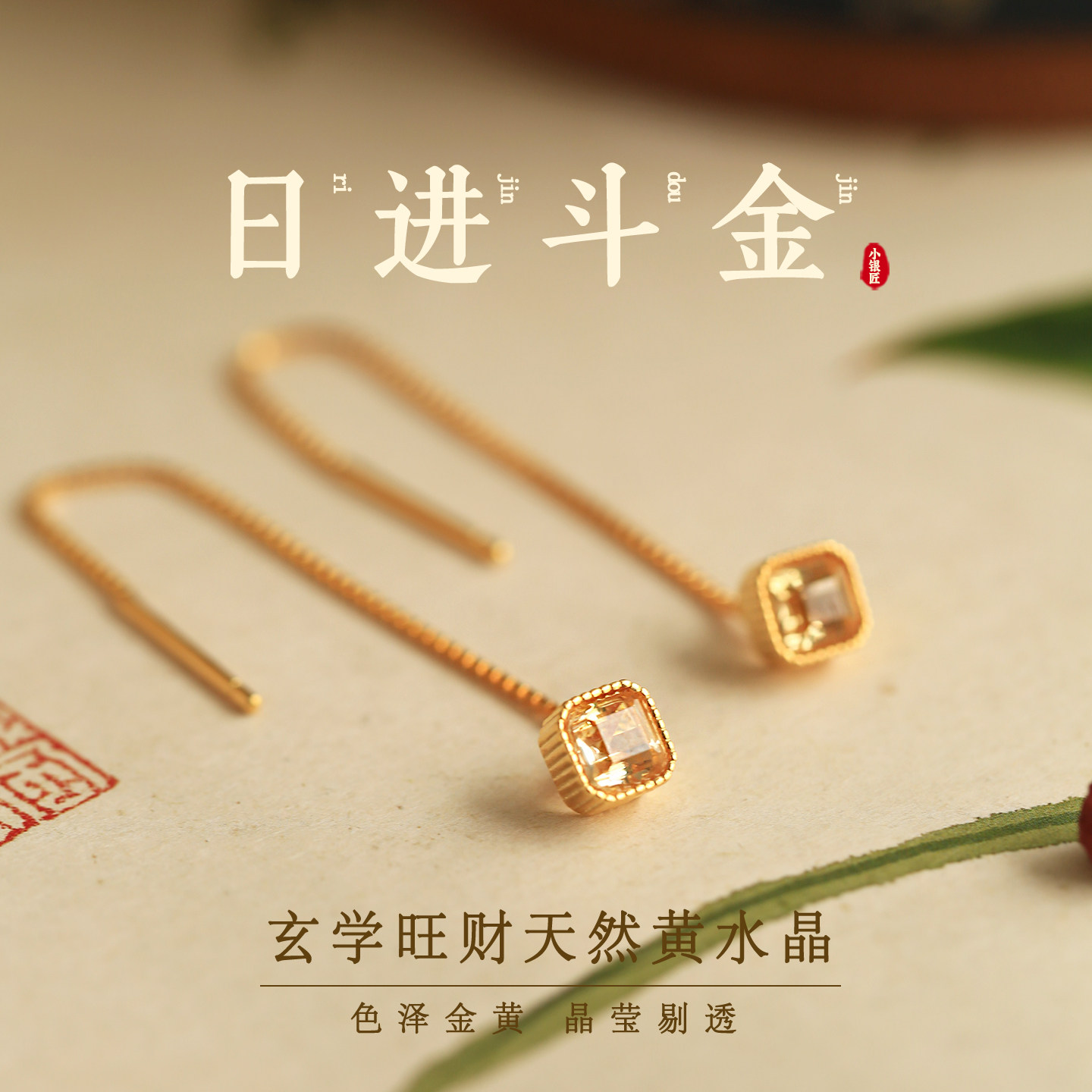 小银匠天然黄水晶纯银耳线耳环女新中式黄色钻石轻奢流苏耳饰耳钉