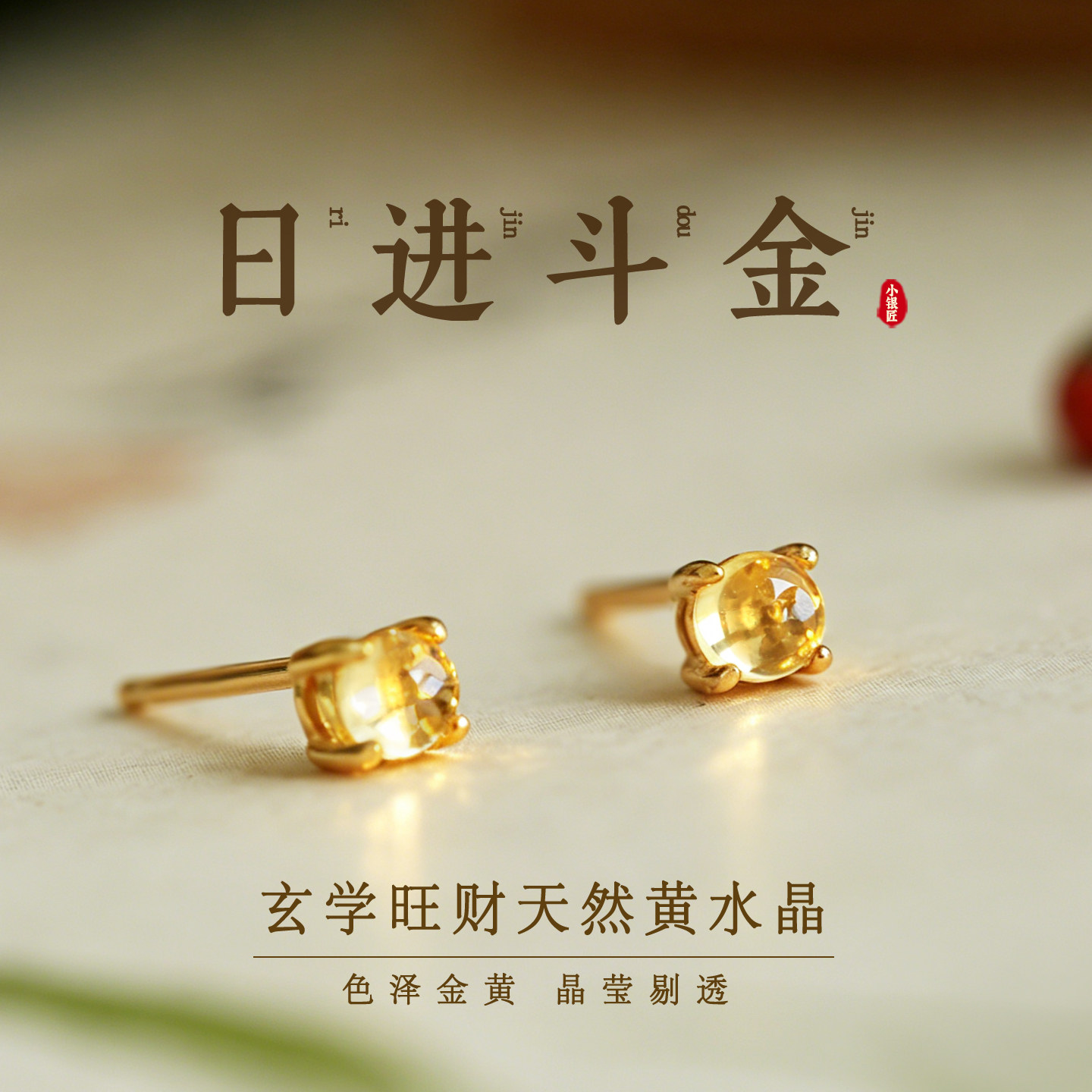 玄学旺财耳饰天然黄水晶耳钉纯银小圆珠聚财元宝黄色宝石发晶耳环