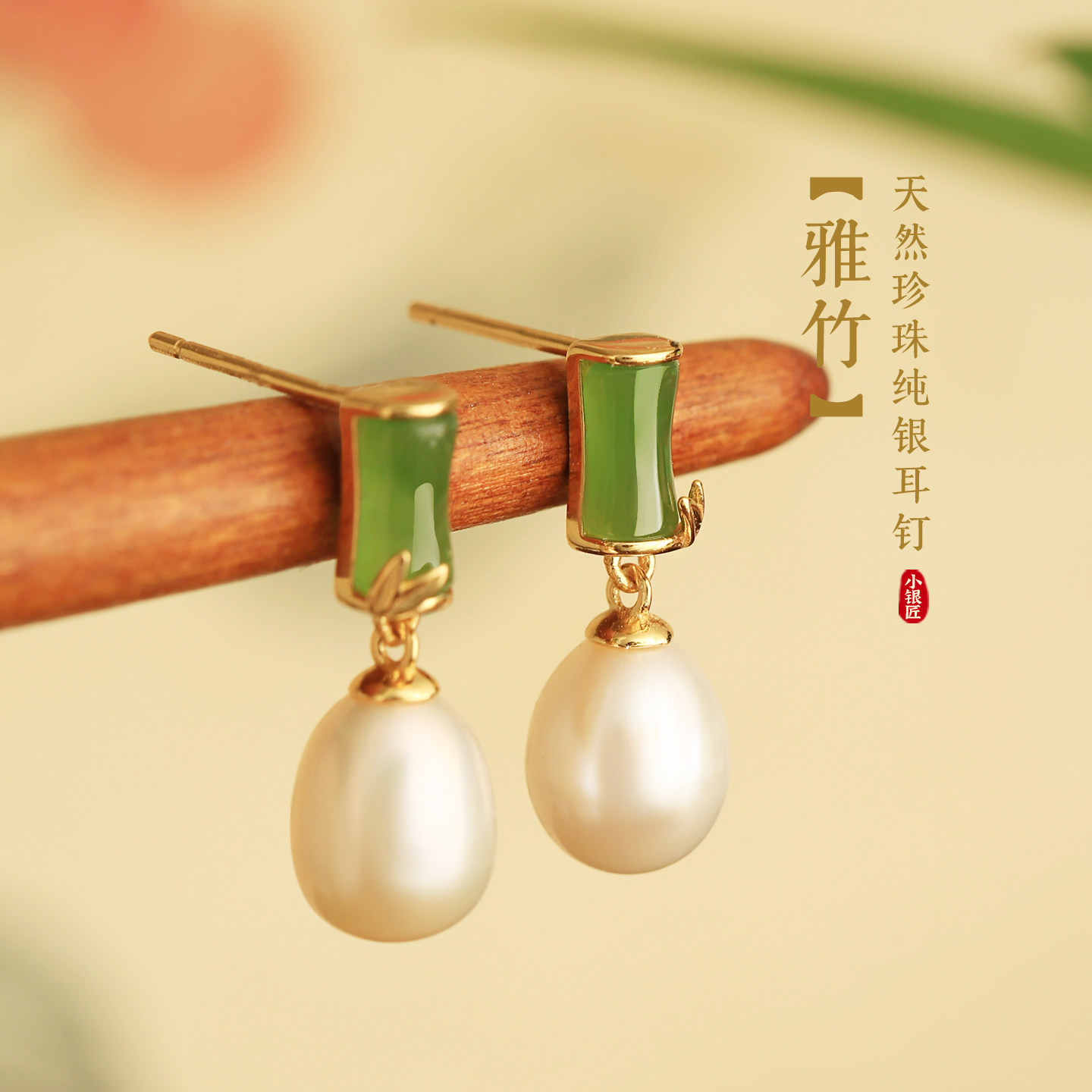 天然珍珠纯银碧玉竹节水滴耳环女新中式国风绿色玉石耳饰耳坠耳钉