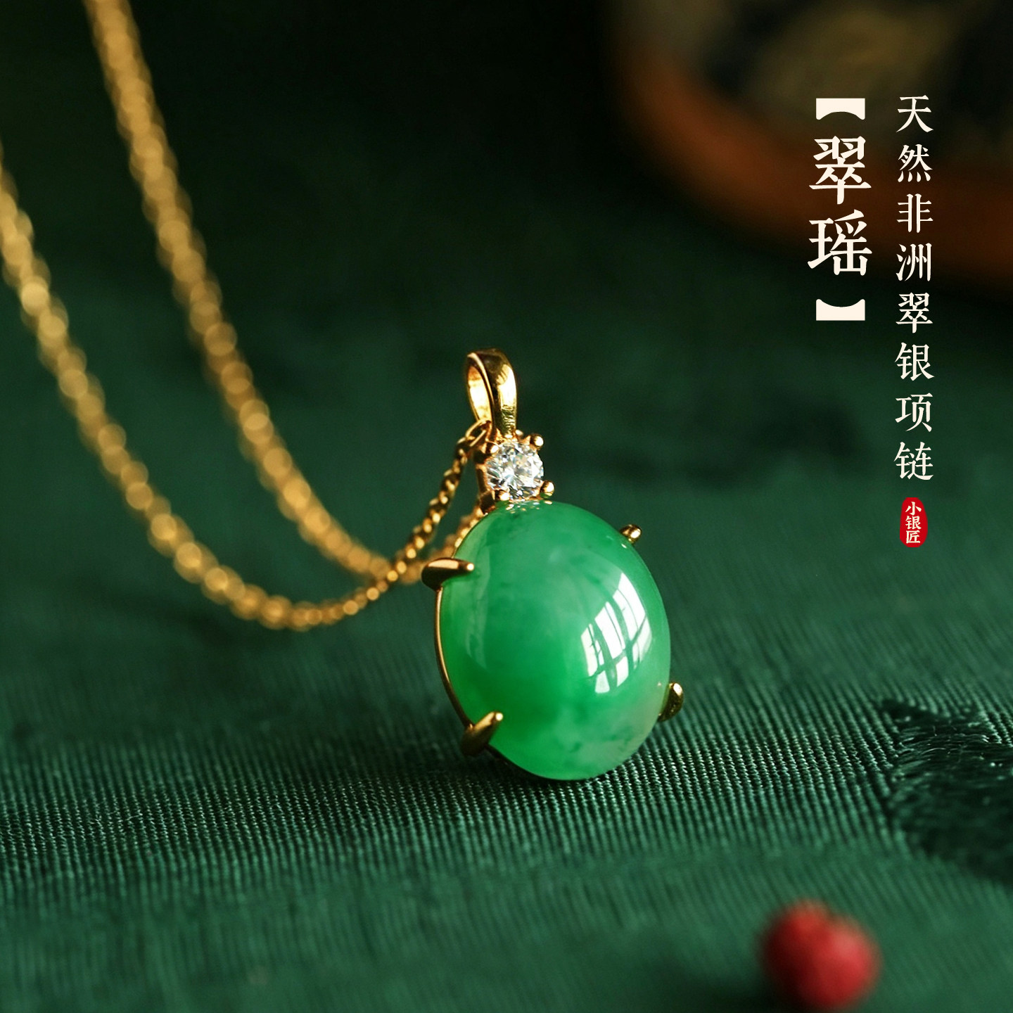 小银匠天然非洲翠纯银镀金镶钻石水滴吊坠女高级玉石翡翠绿色项链
