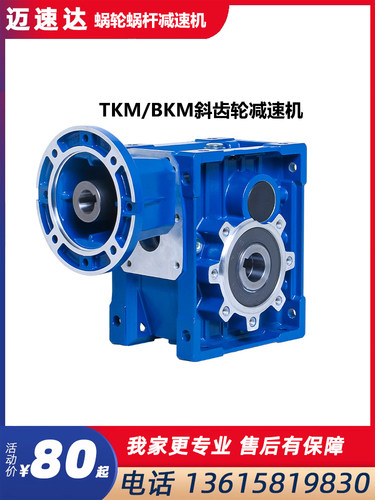TKM准双曲面斜齿轮减速机BKM方形铝壳变速齿轮箱KPM波箱