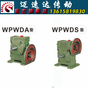 WPWDA 蜗轮蜗杆减速机 变速箱 万能减速器 铸铁减速机
