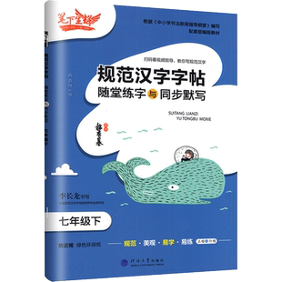 正版 笔下生辉练字帖英语语文初中衡水体同步控笔训练七八九年级下上册下册行楷临摹练字钢笔练字初中生专用写字课课练下临慕初学