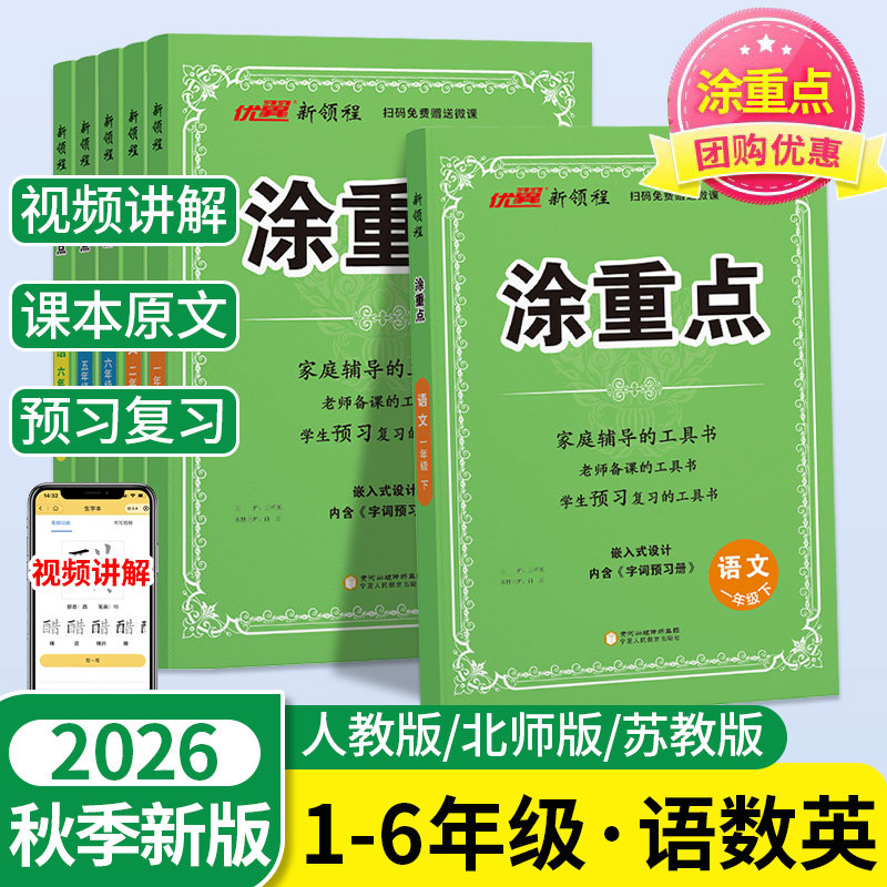 2026涂重点语文数学英语