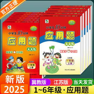 西师版 冀教版 青岛版 乘除法专项计算 一二三四五六年级上册下册小学数学同步练习题加减法混合横式 北师大版 应用题天天练人教版 苏教版