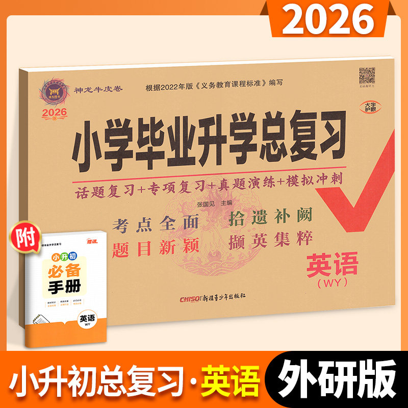 海淀小升初外研版英语试卷