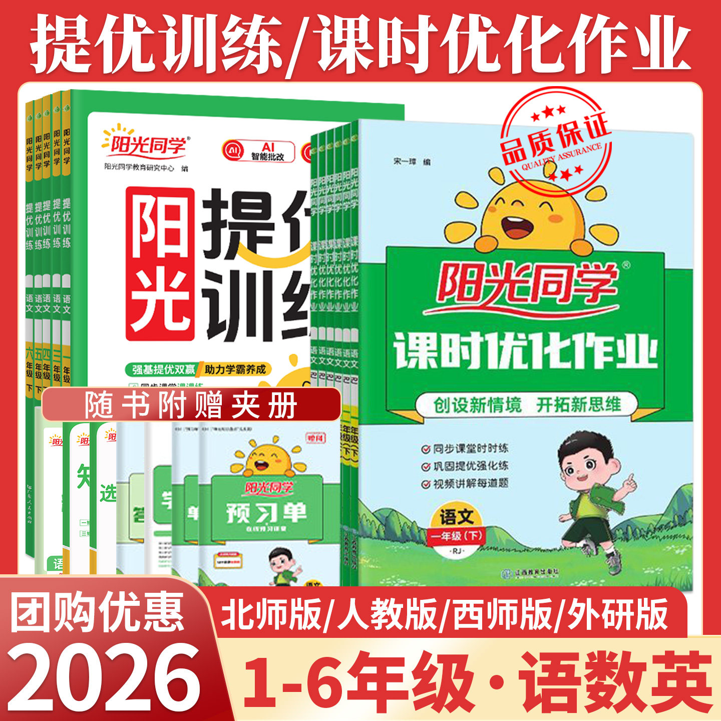 阳光同学提优训练同步练习册全套券后16.7元