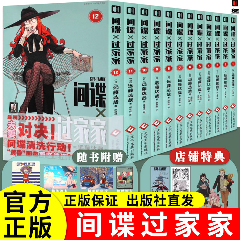 正版 间谍过家家漫画全套1-12册11 远藤达哉集英社简体中文版非台版拉开帷幕间谍家家酒阿尼亚动画电影原著实体书日本喜剧次元书馆