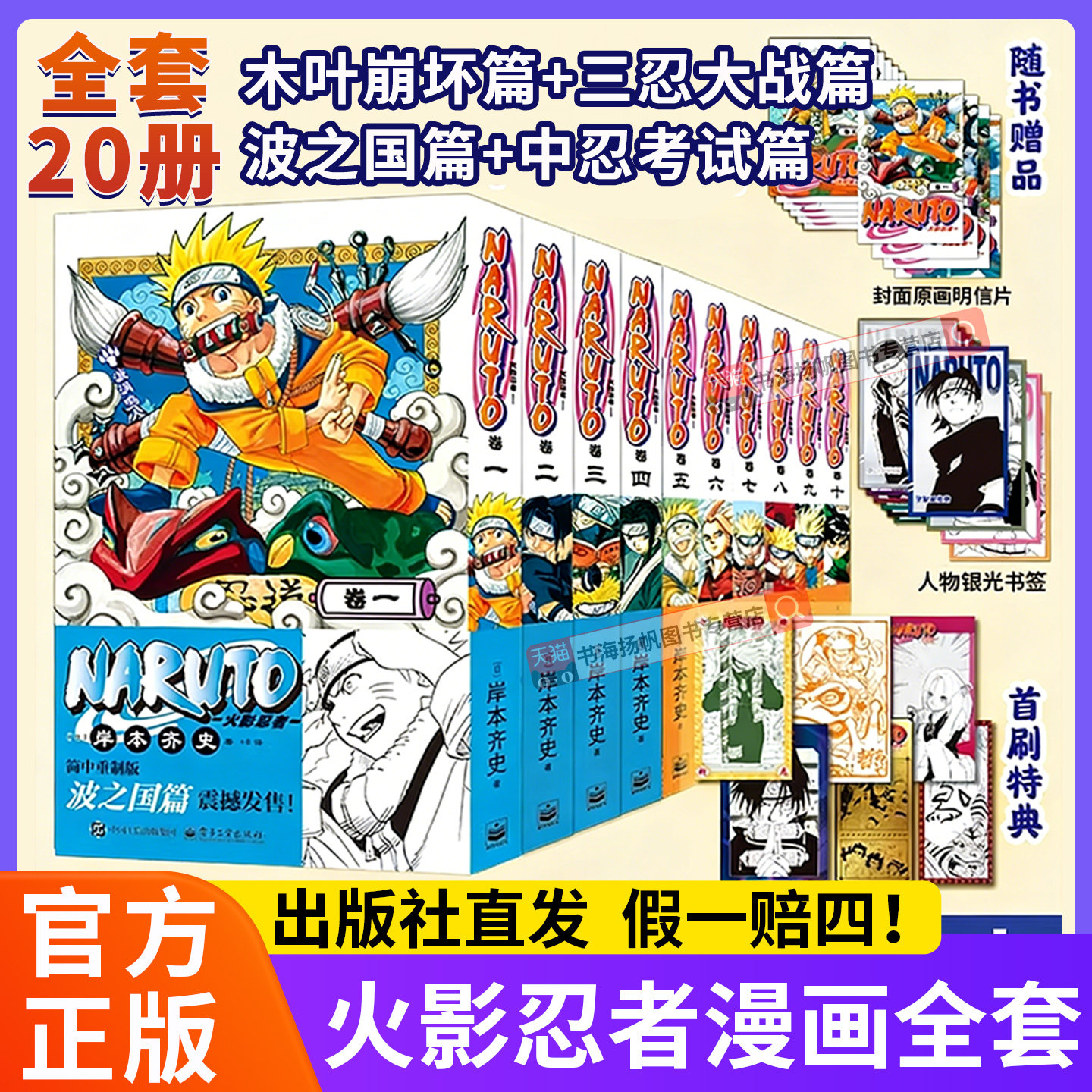 正版 首刷特典】火影忍者漫画全套全集实体书疾风传博人波之国中忍考试篇漫画书周边日本经典动漫简体中文重置版NARUTO岸本齐史著