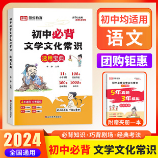 荣恒初中必背文学文化常识速用宝典积累大全初一初二初三思维导图速记版语文基础知识手册七八九年级古诗词文言文一本全真题练习书