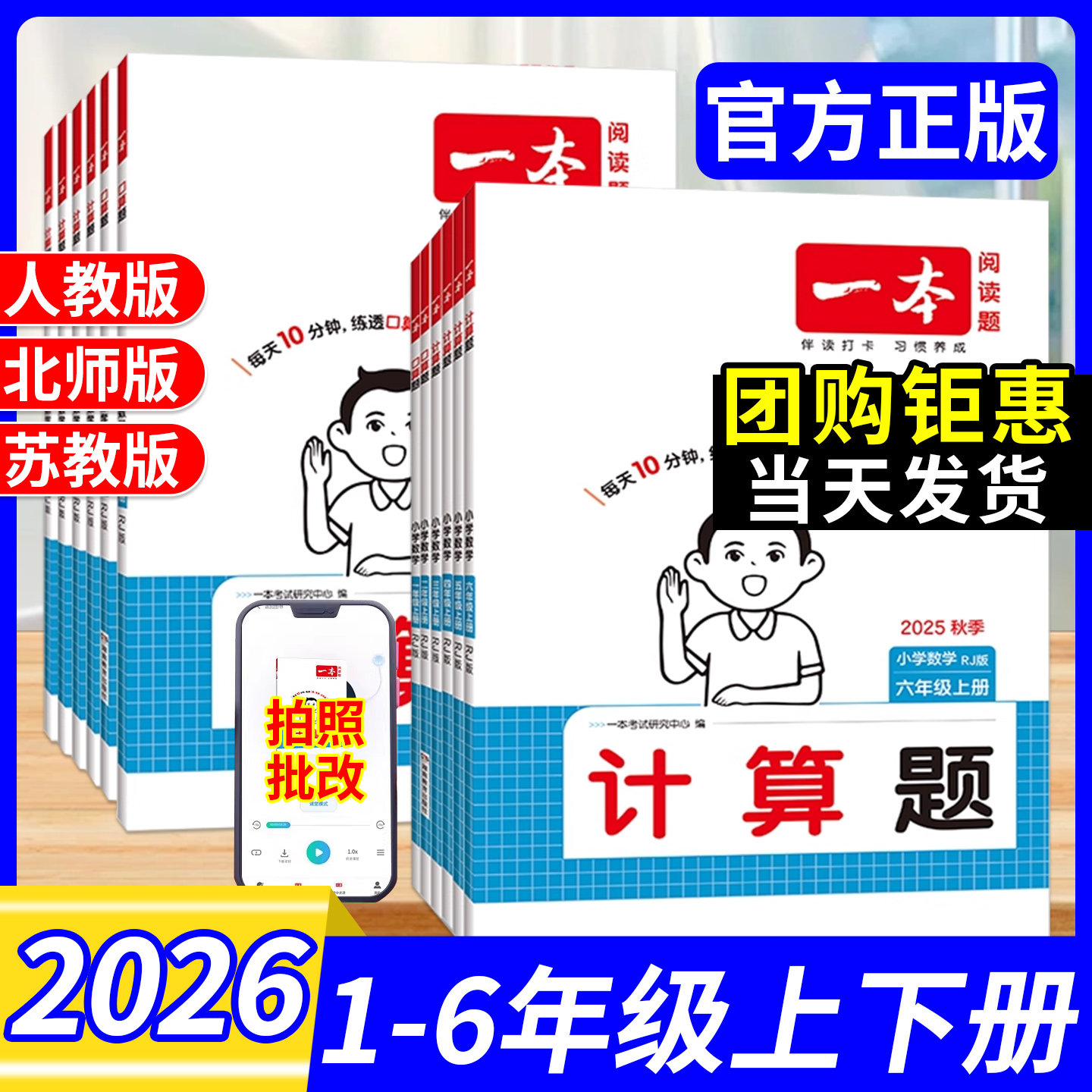 2026一本小学数学计算题口算题能力专项训练100分一二三四五六年级下册上人教版北师苏教版计算能手天天练习册速算乘法专项练习题